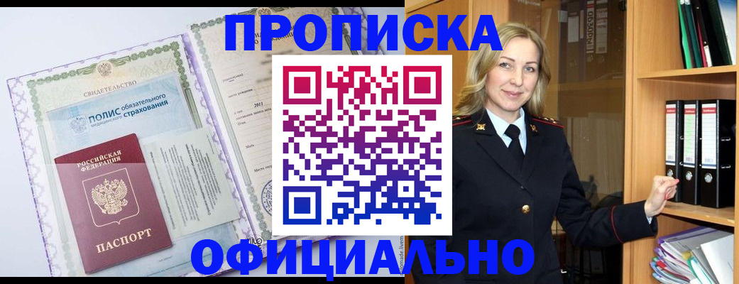 временная регистрация в Янауле