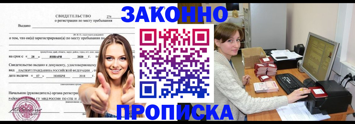 временная регистрация для школы в Янауле