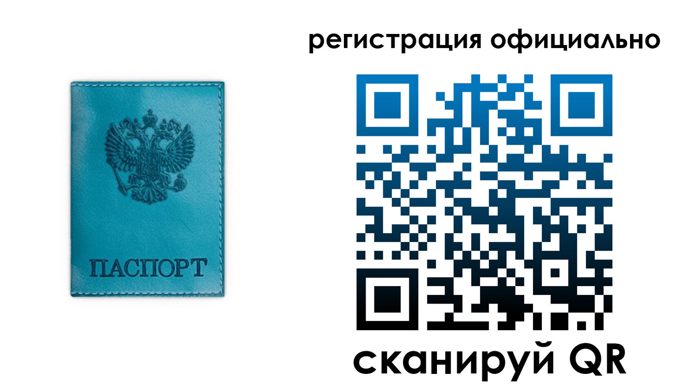 прописка для работы в Янауле