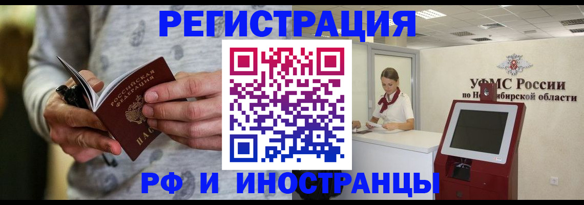 прописка регистрация в Янауле