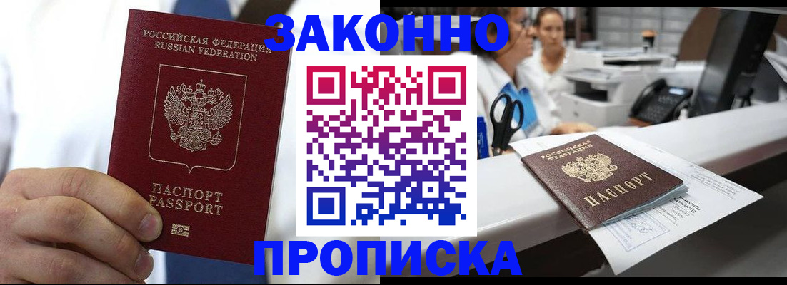 временная регистрация в Янауле