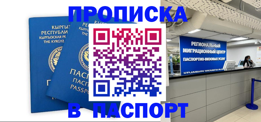 миграционный учет в Янауле