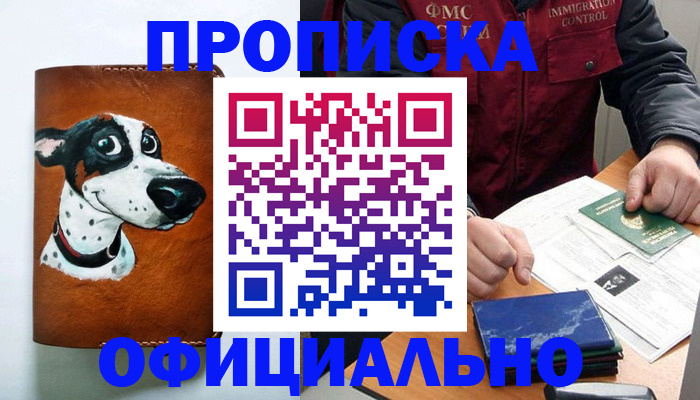 прописка для военкомата в Янауле